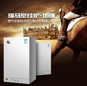 瑞馬燃氣壁掛爐，滿足您的溫暖88