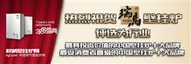瑞馬家用燃氣壁掛爐專注優質的服務！