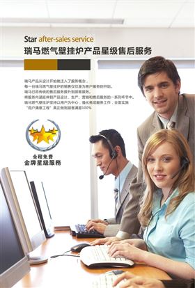 瑞馬家用燃氣壁掛爐專注優質的服務！