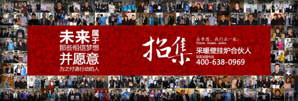瑞馬燃氣壁掛爐誠招全國代理經銷商 瑞馬燃氣壁掛爐誠招全國代理經銷商