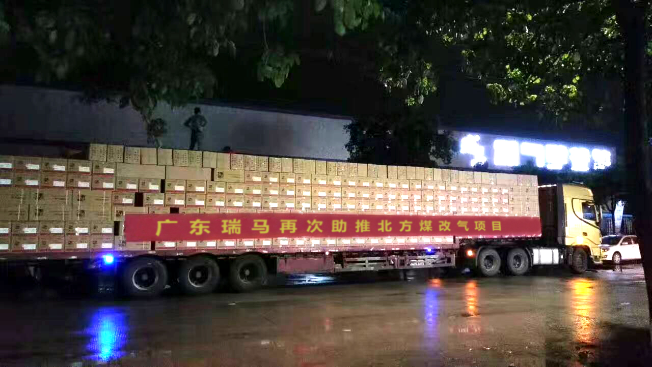 瑞馬壁掛爐廠家再次助推北方“煤改氣”，積極響應藍天保衛戰