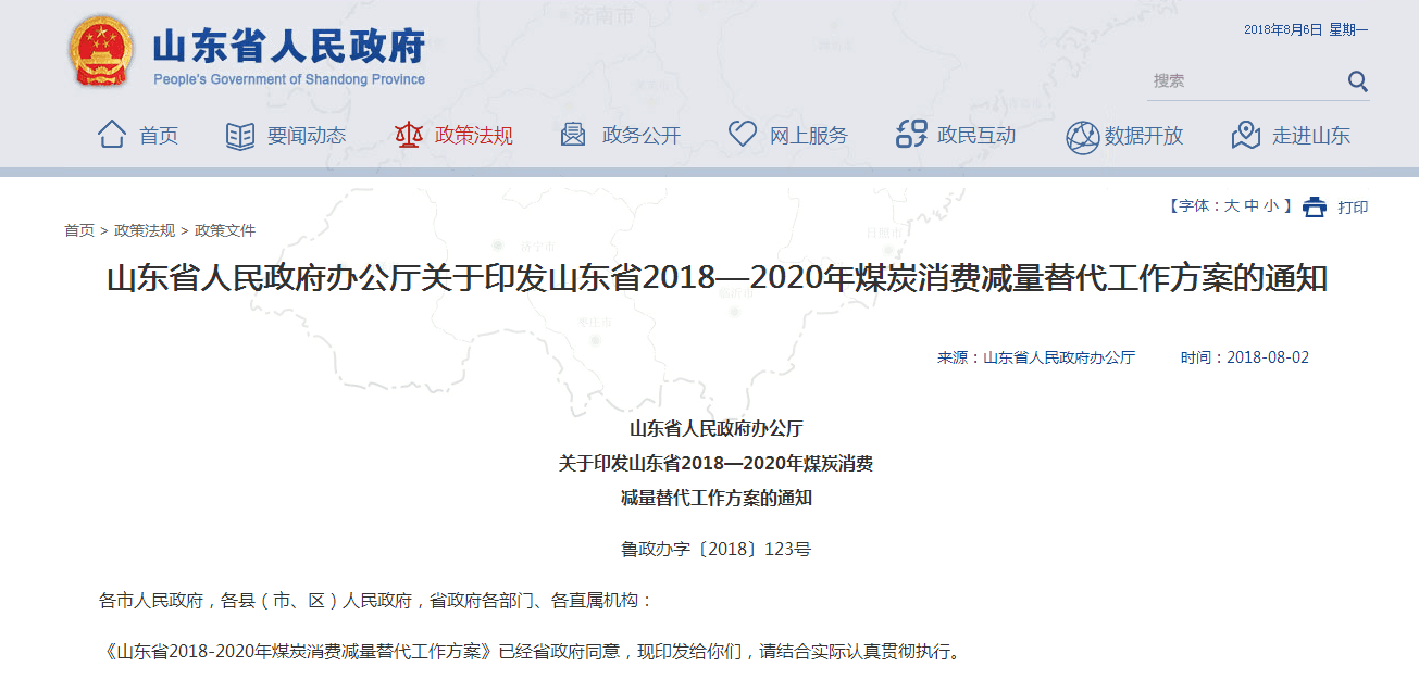 2018山東出臺煤炭消費控制方案，壁掛爐采暖行業要走上黃金發展道路？